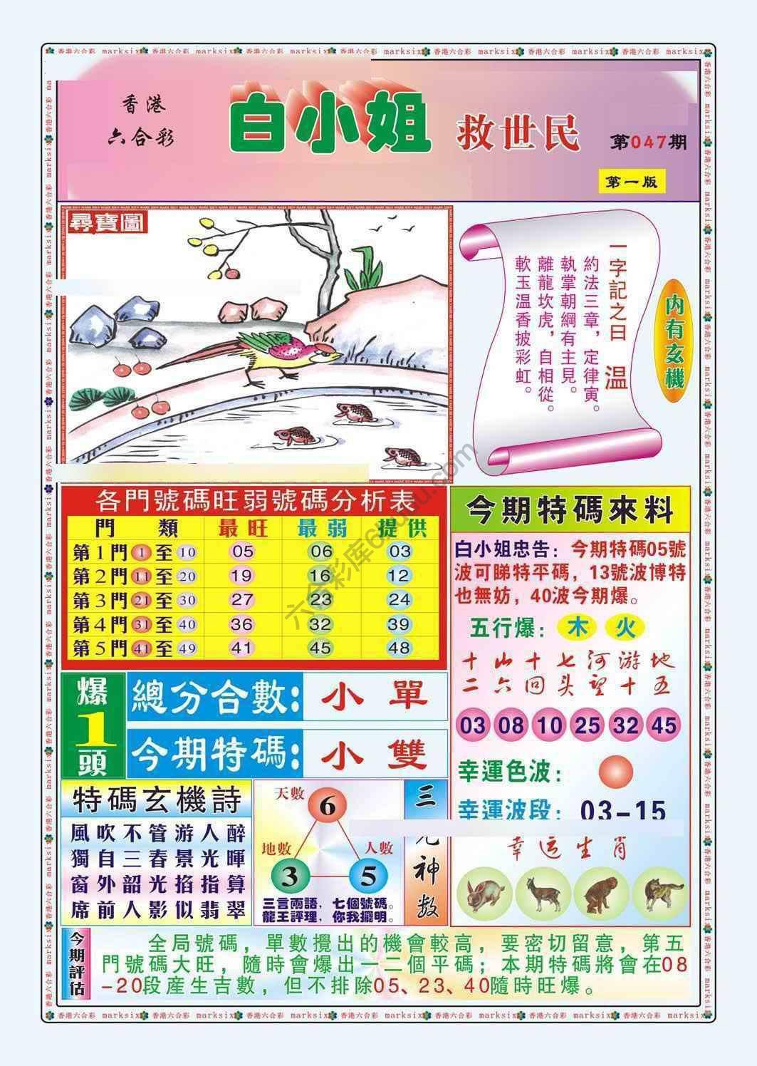 六合彩心水图库15|白小姐救世民 六合彩心水图库15|白小姐救世民