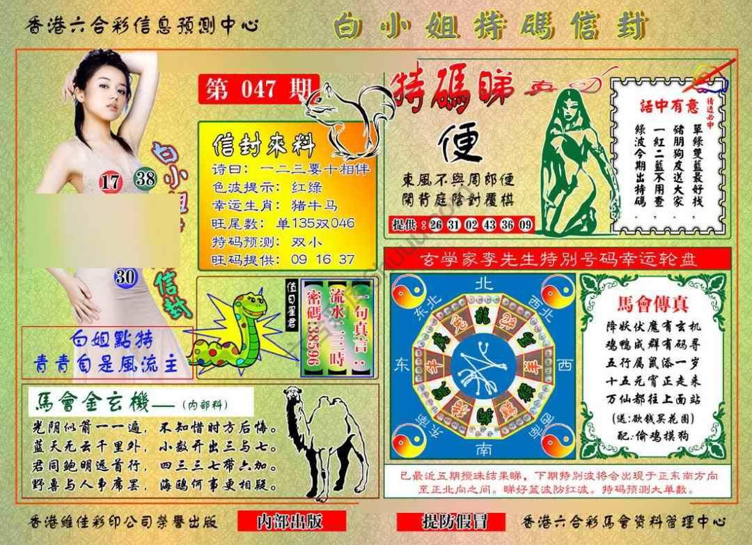 六合彩心水图库14|白小姐特码信封 六合彩心水图库14|白小姐特码信封