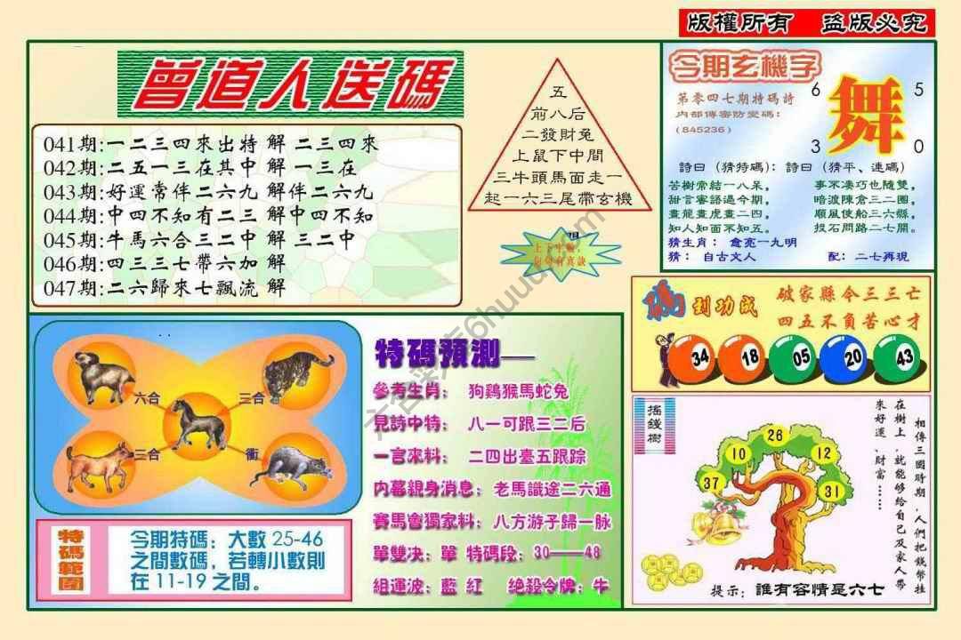 六合彩心水图库13|曾道人送码 六合彩心水图库13|曾道人送码