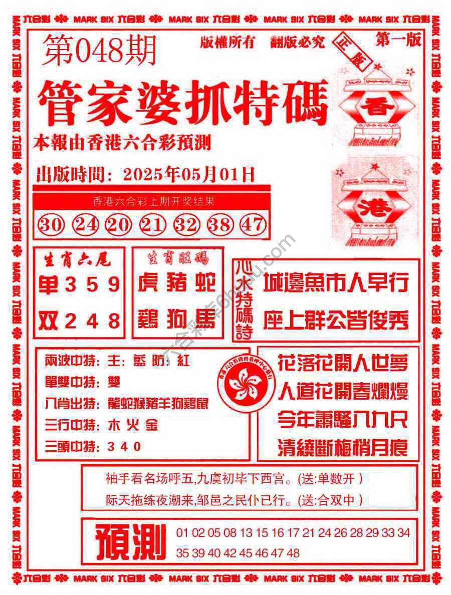 六合彩心水图库2|管家婆抓特码 六合彩心水图库2|管家婆抓特码