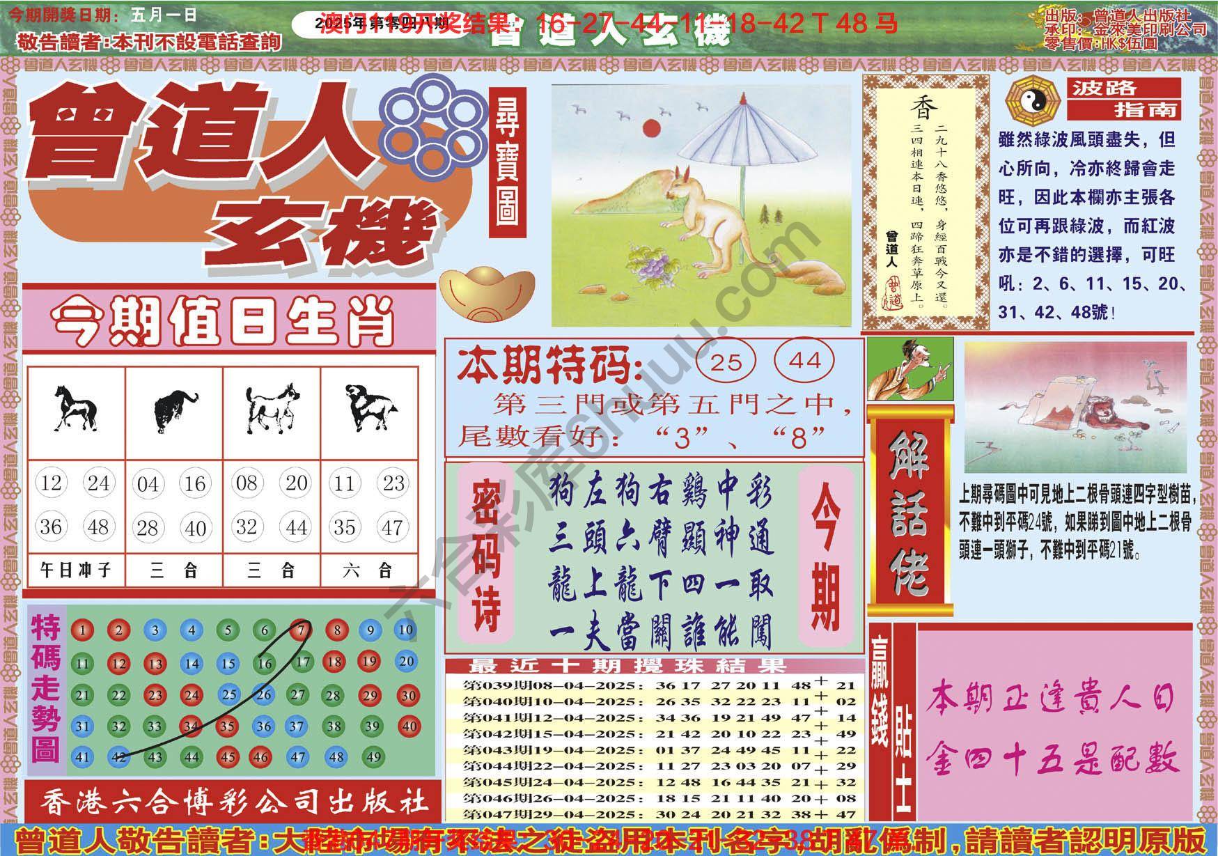 六合彩心水图库11|曾道人玄机 六合彩心水图库11|曾道人玄机