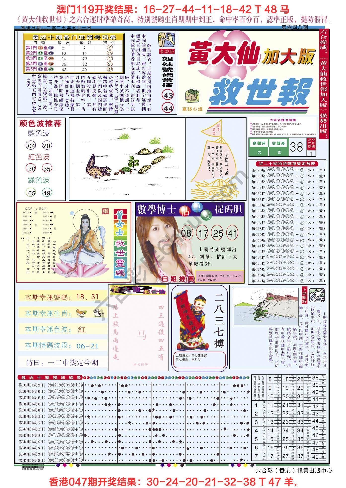 六合彩心水图库4|黄大仙救世报(加大版) 六合彩心水图库4|黄大仙救世报(加大版)