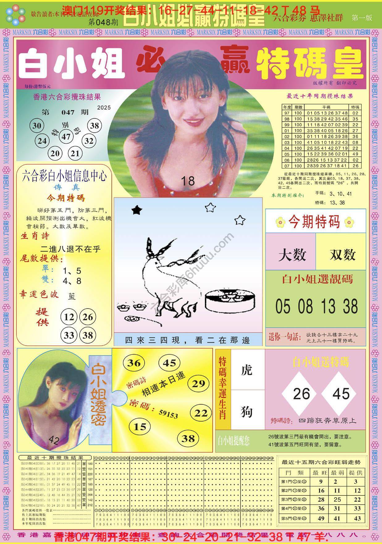 六合彩心水图库8|白小姐必赢特码皇 六合彩心水图库8|白小姐必赢特码皇