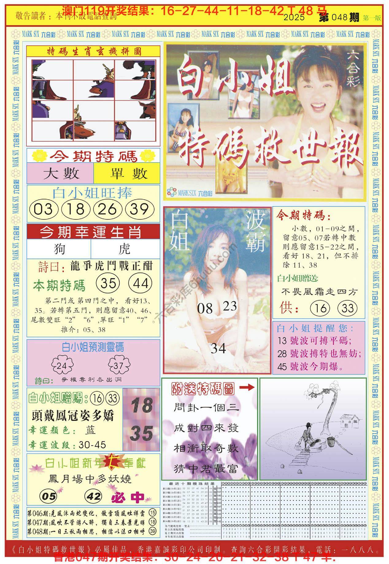 六合彩心水图库1|白小姐急旋风 六合彩心水图库1|白小姐急旋风