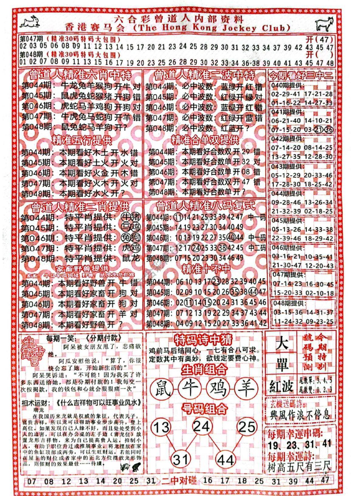 六合彩心水图库1|曾道人内部资料 六合彩心水图库1|曾道人内部资料