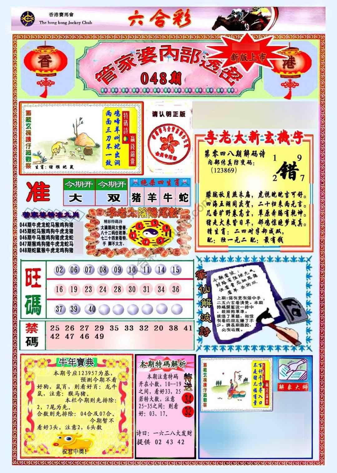 六合彩心水图库4|管家婆内部透密 六合彩心水图库4|管家婆内部透密