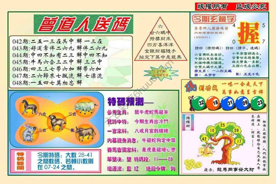 六合彩心水图库13|曾道人送码 六合彩心水图库13|曾道人送码