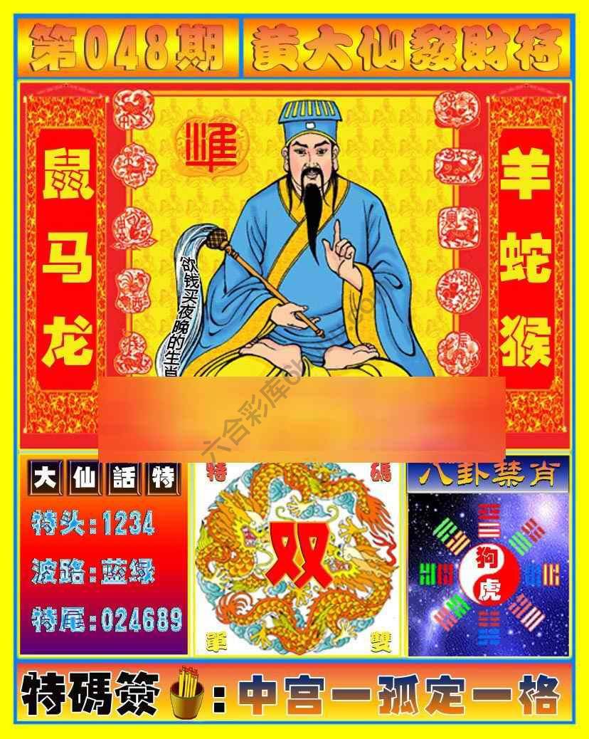 六合彩心水图库6|黄大仙发财符 六合彩心水图库6|黄大仙发财符