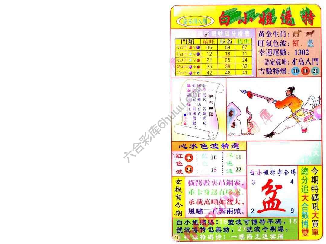 六合彩心水图库15|白小姐透特 六合彩心水图库15|白小姐透特