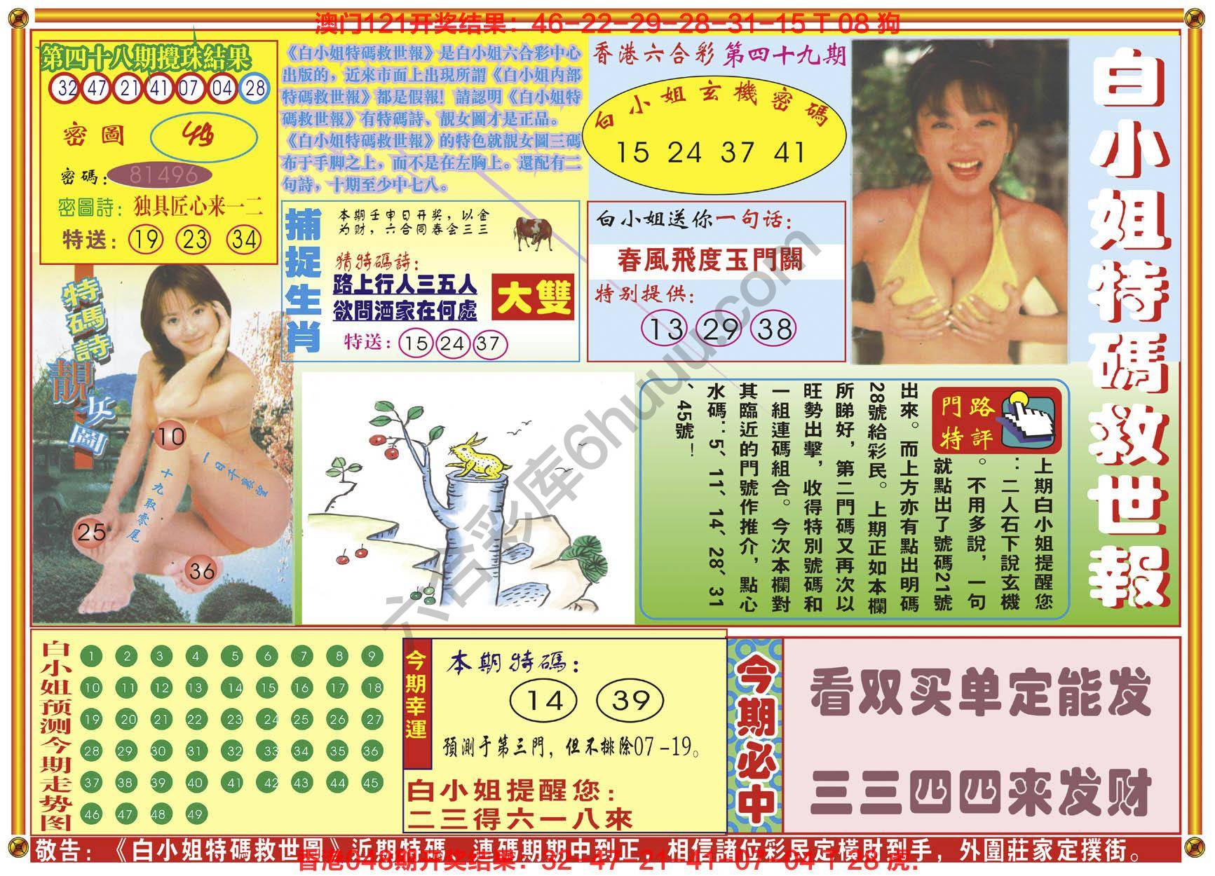 六合彩心水图库6|白小姐特码救世报 六合彩心水图库6|白小姐特码救世报
