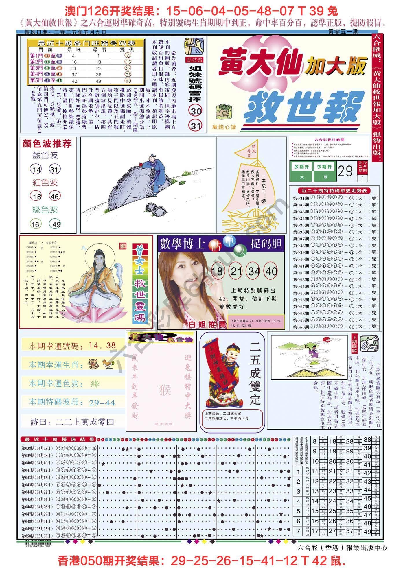 六合彩心水图库3｜黄大仙救世报（加大版）