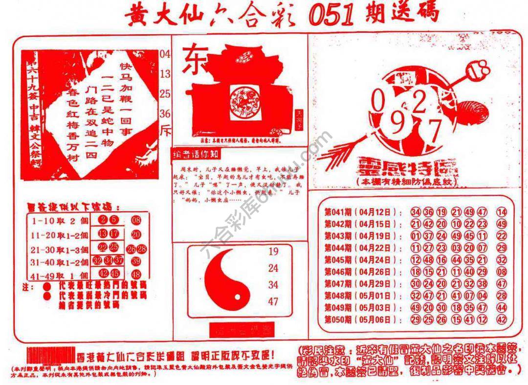 六合彩心水图库2｜黄大仙射箭图