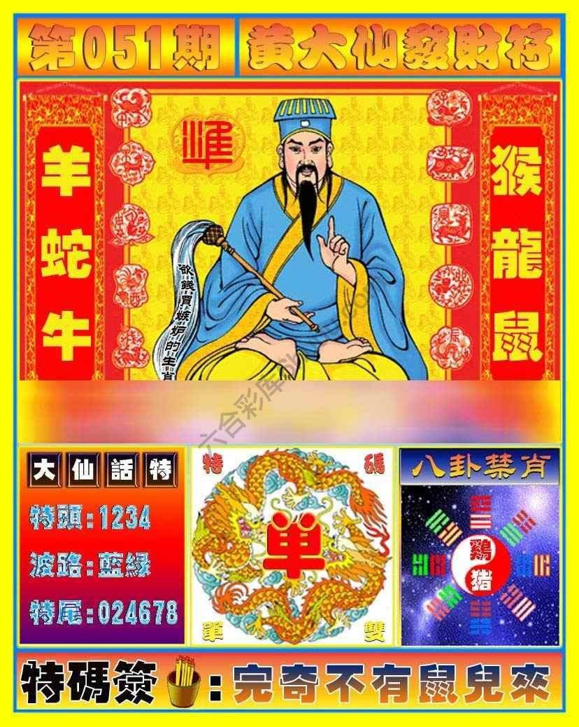 六合彩心水图库6｜黄大仙发财符