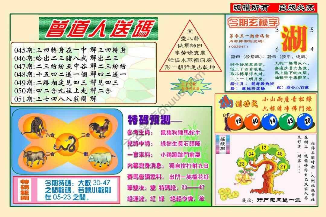 六合彩心水图库1|曾道人送码 六合彩心水图库1|曾道人送码