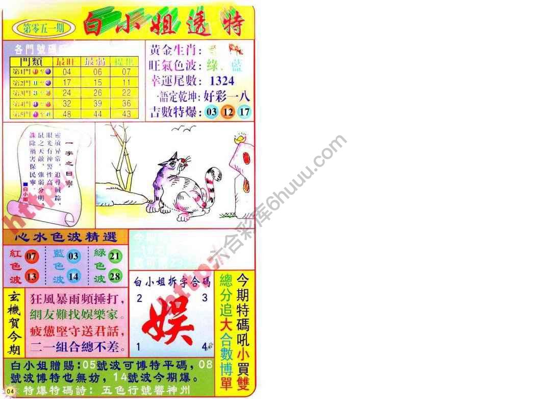 六合彩心水图库1|白小姐透特 六合彩心水图库1|白小姐透特