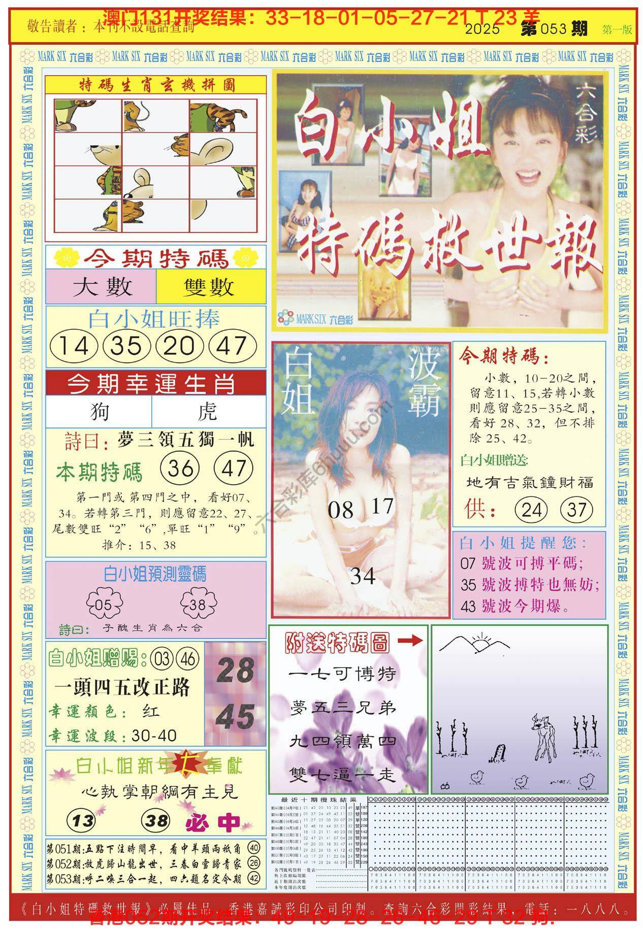 六合彩心水图库16｜白小姐急旋风