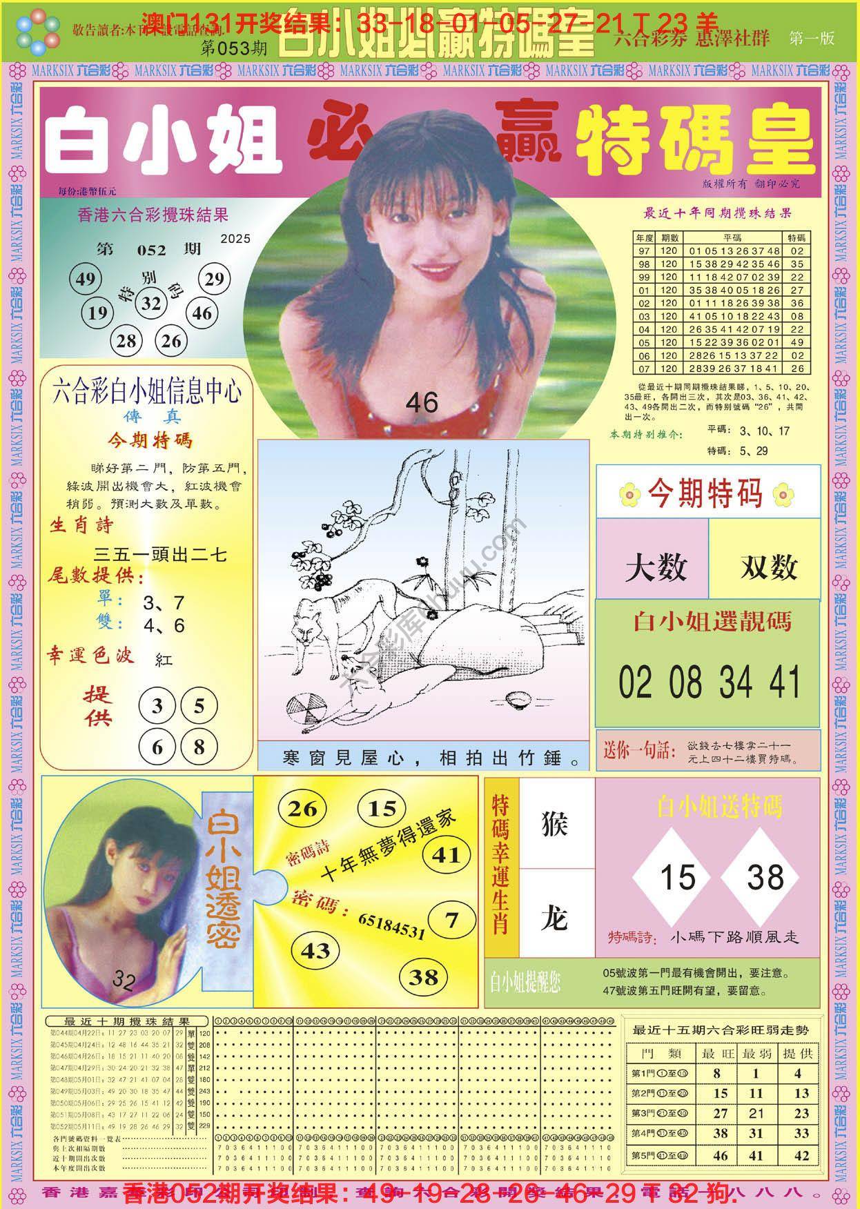 六合彩心水图库9|白小姐必赢特码皇 六合彩心水图库9|白小姐必赢特码皇
