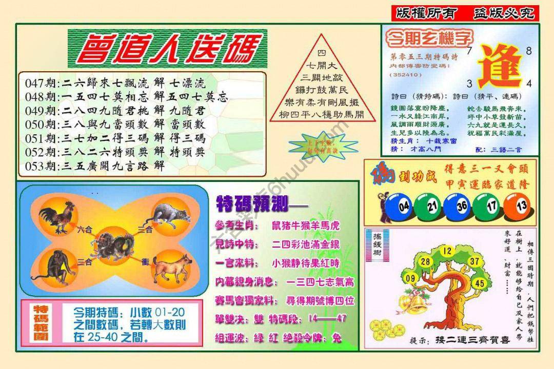 六合彩心水图库3｜曾道人送码