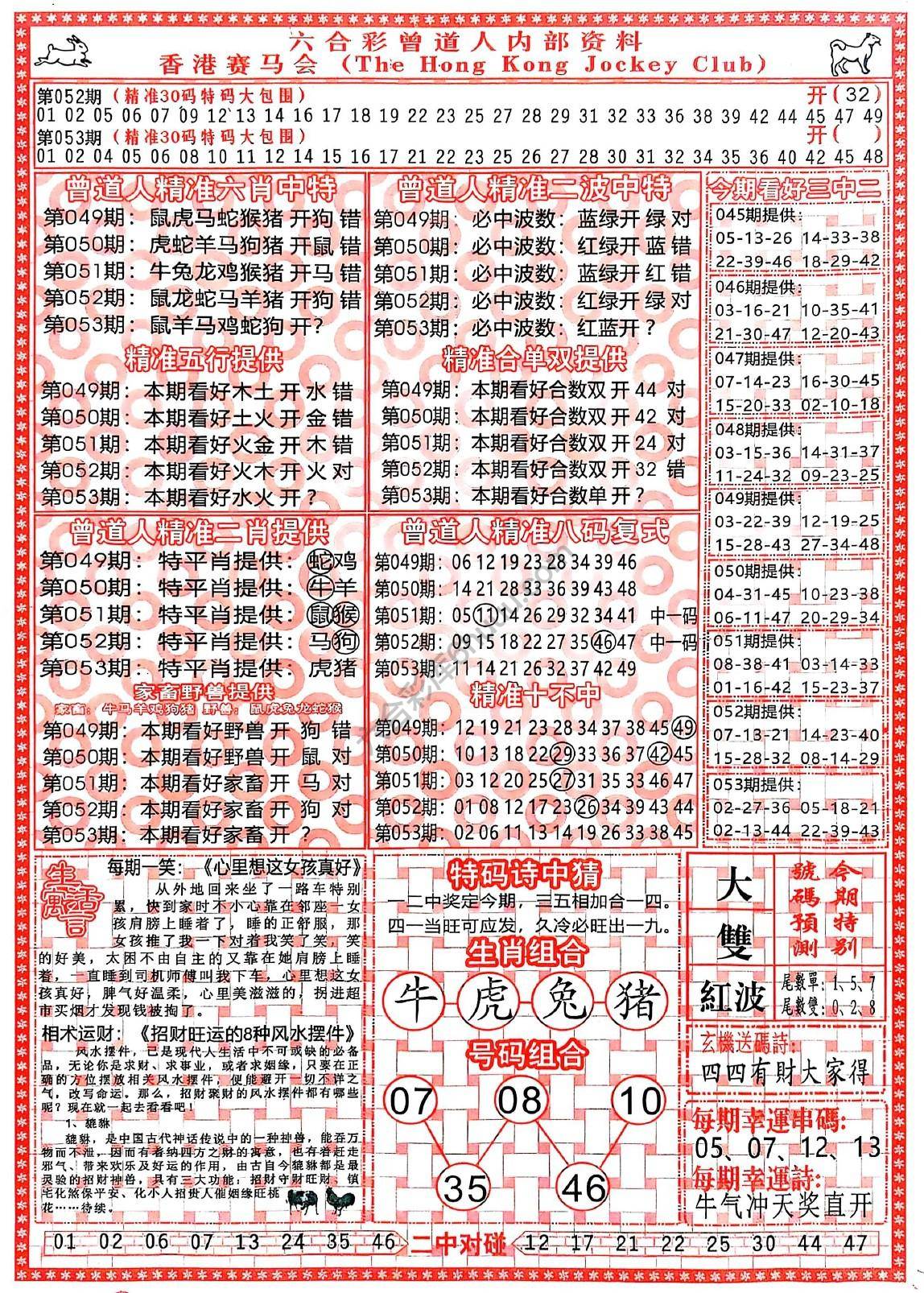 六合彩心水图库2｜曾道人内部资料