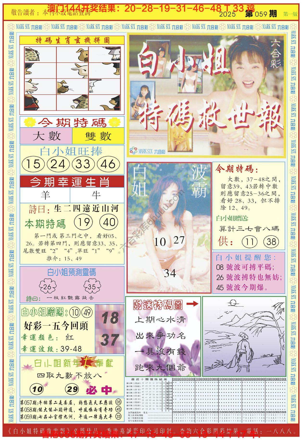 六合彩心水图库11｜白小姐急旋风