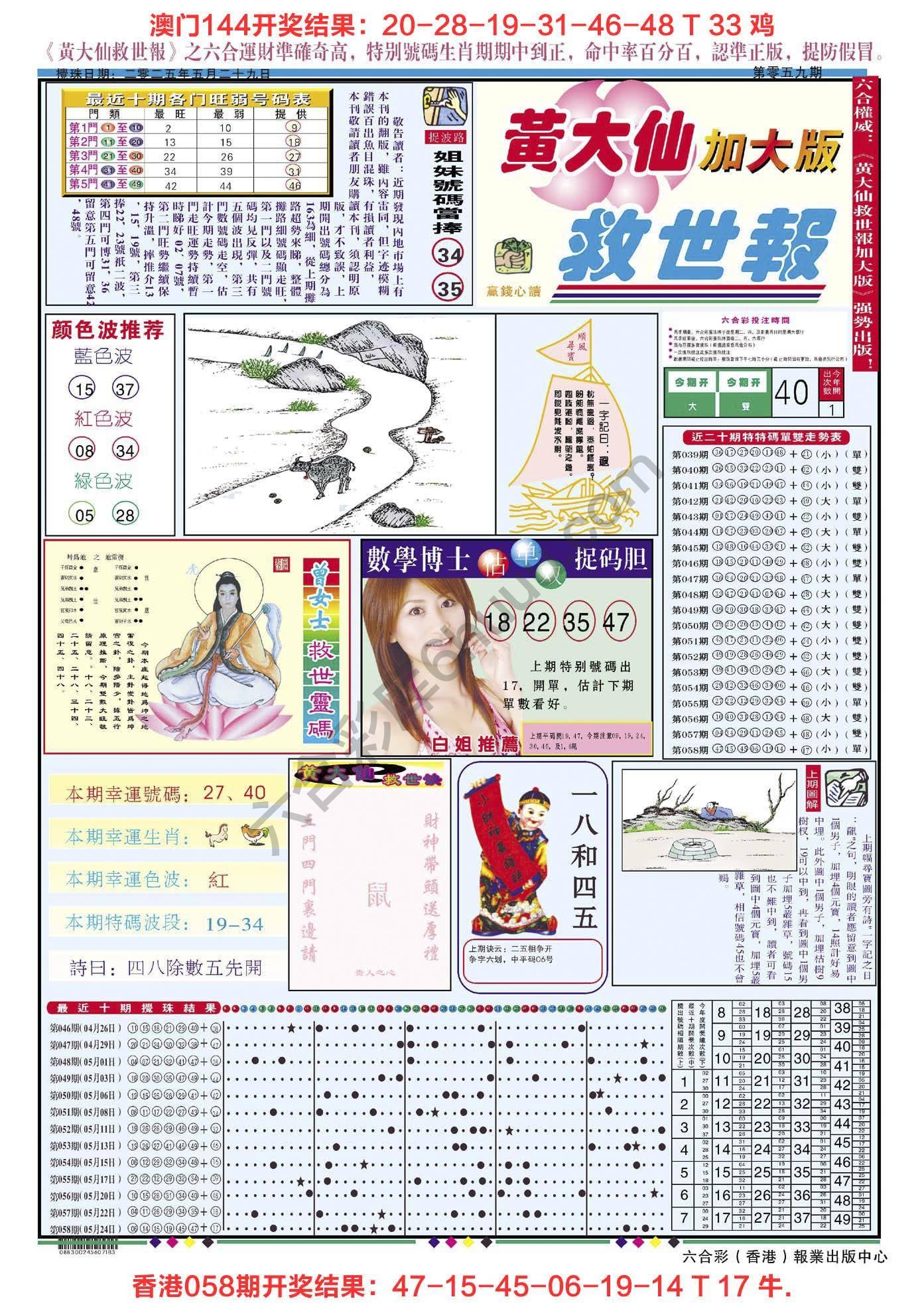 六合彩心水图库3｜黄大仙救世报（加大版）