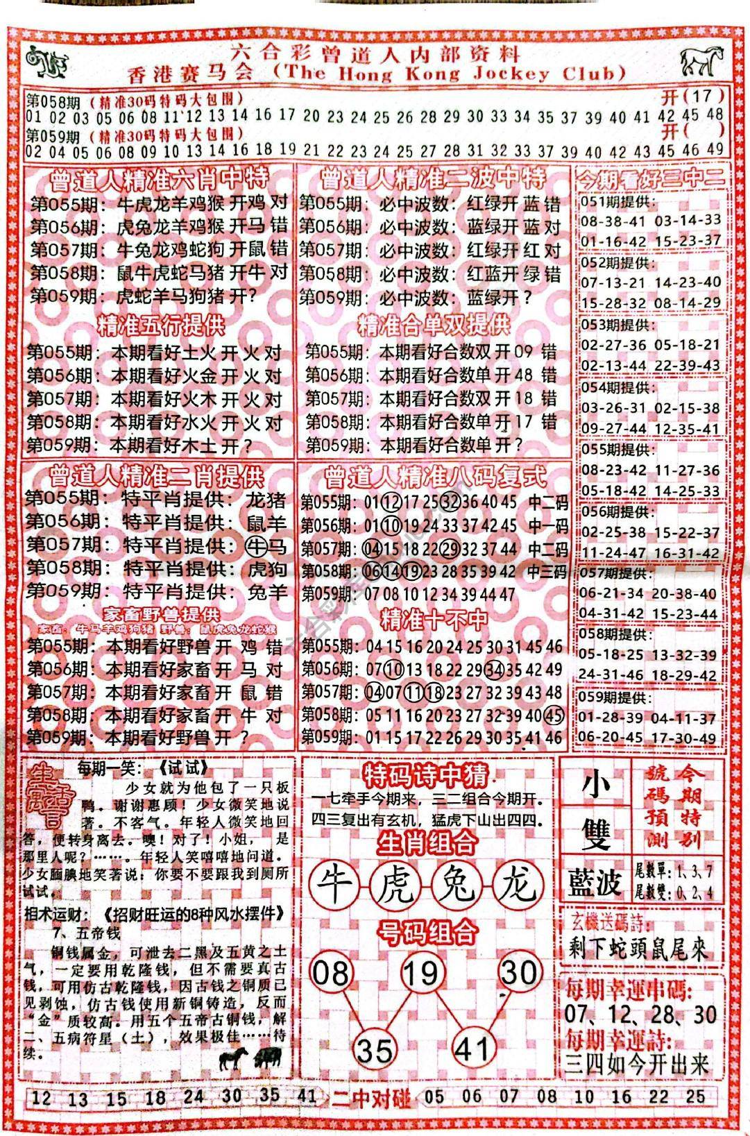 六合彩心水图库1｜曾道人内部资料
