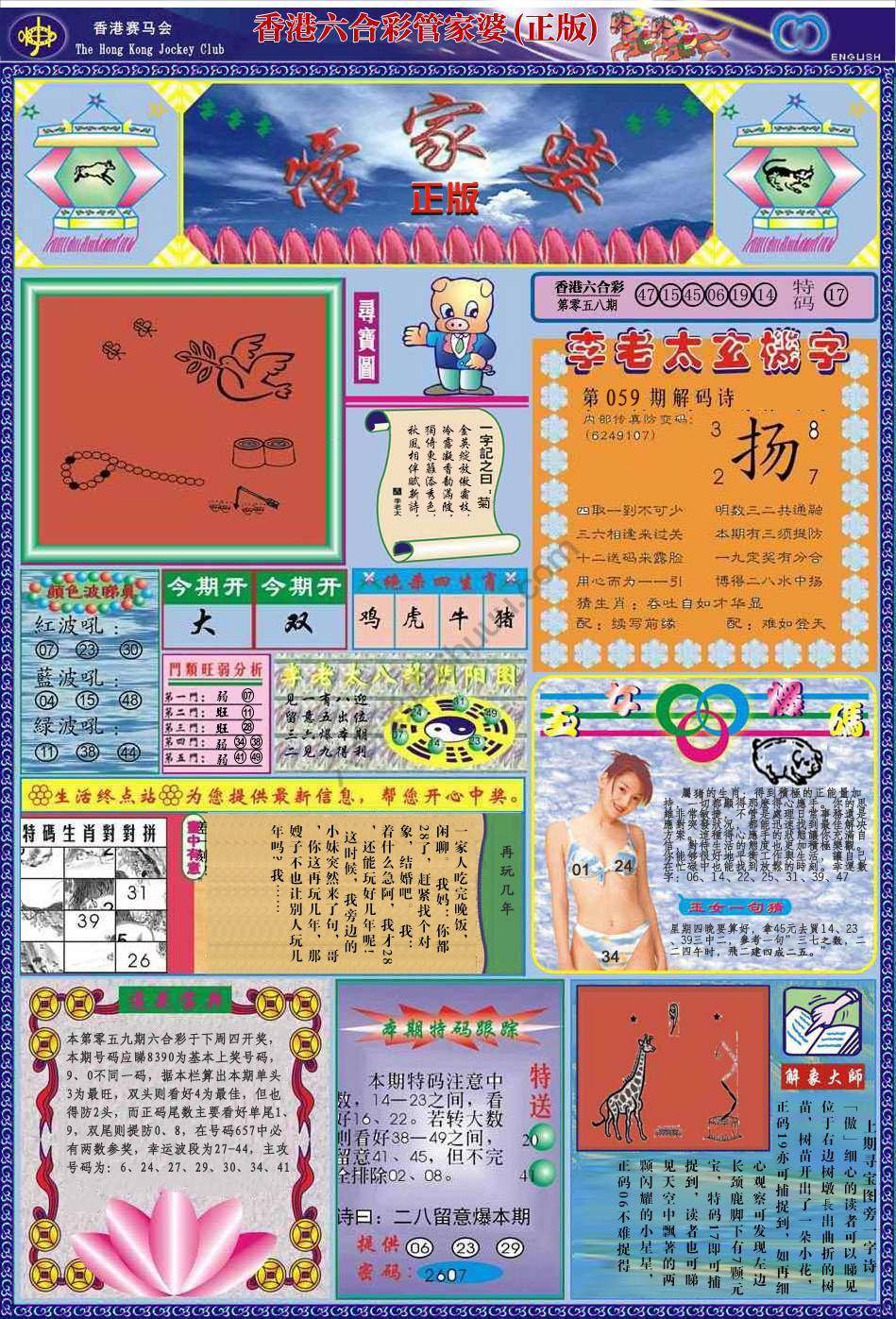 六合彩心水图库1｜管家婆