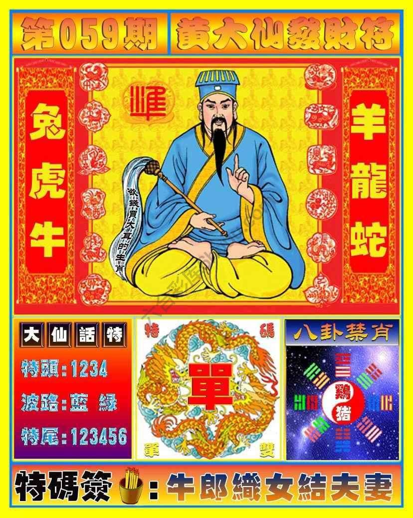 六合彩心水图库6｜黄大仙发财符
