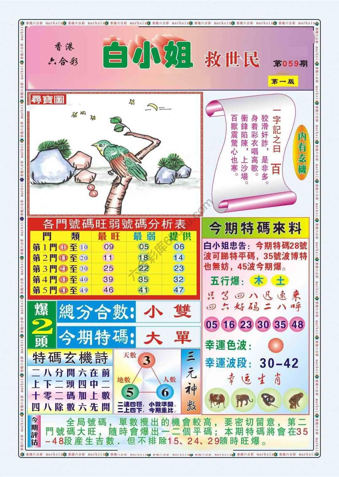 六合彩心水图库13｜白小姐救世民