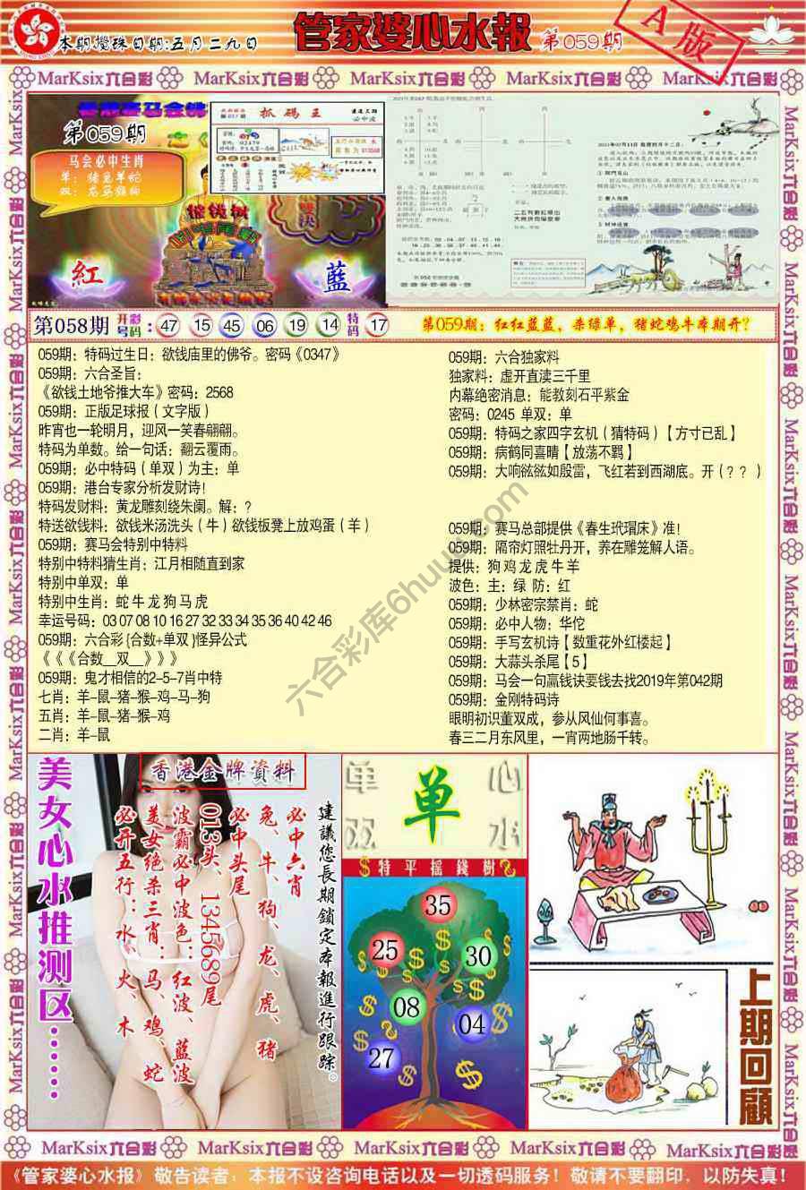 六合彩心水图库2｜管家婆心水报