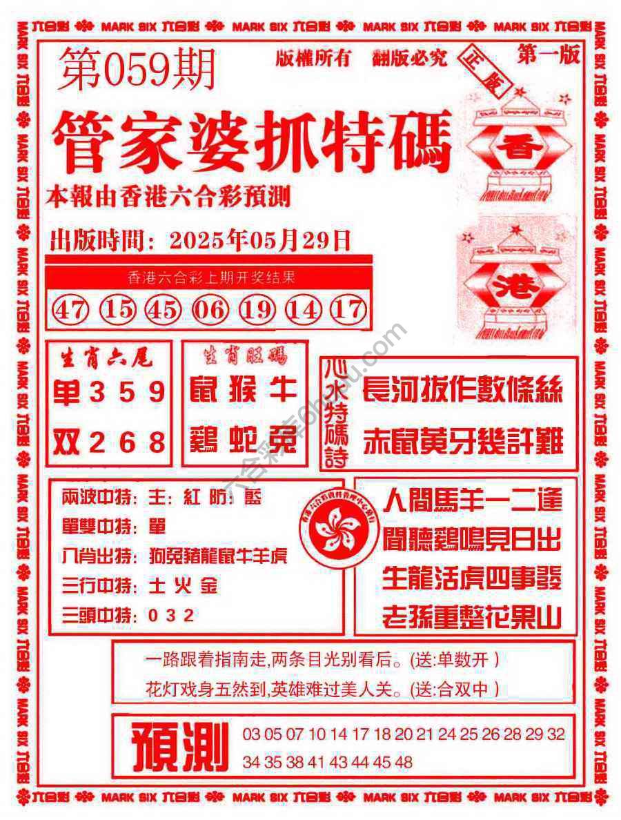 六合彩心水图库3｜管家婆抓特码