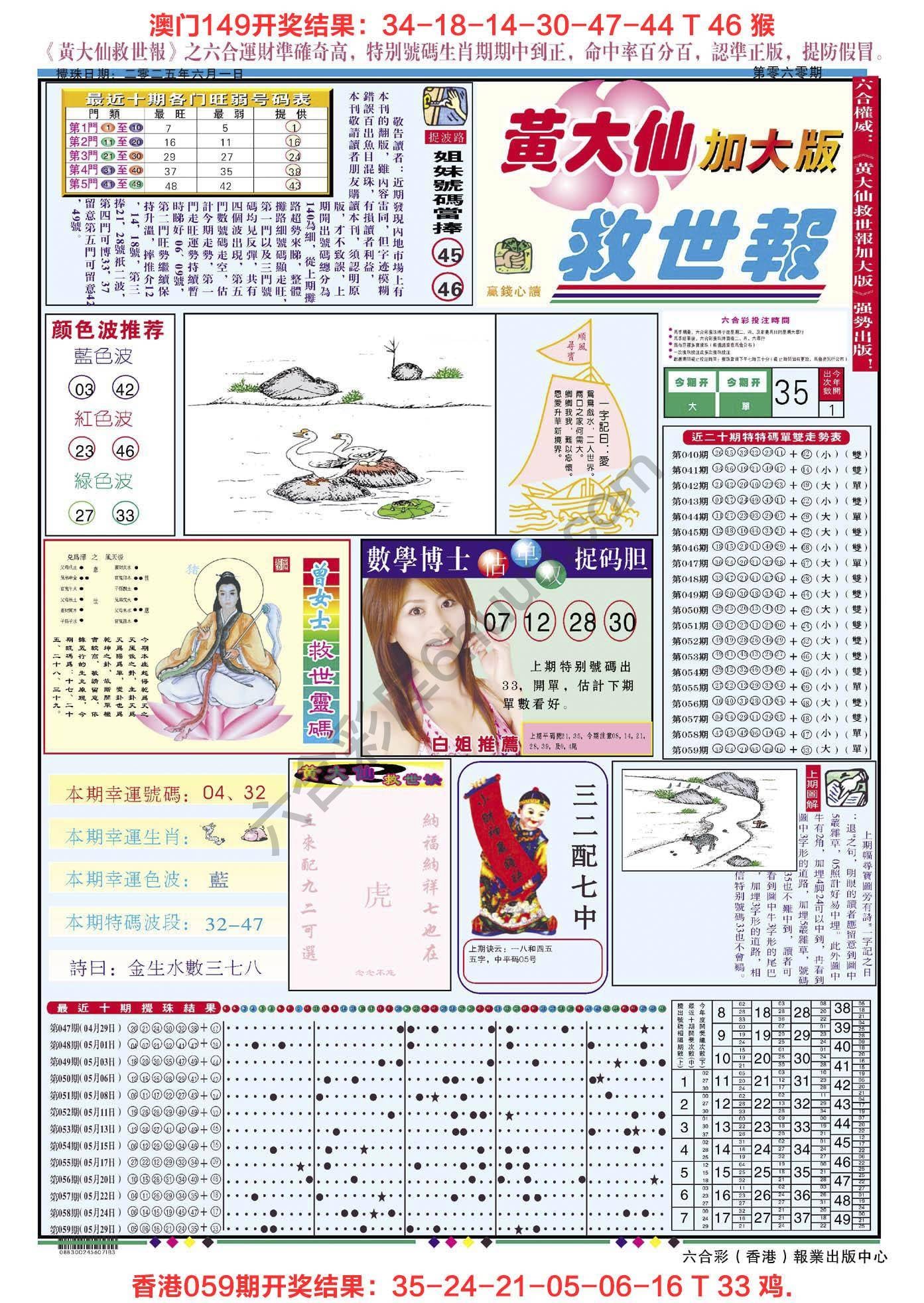 六合彩心水图库3｜黄大仙救世报（加大版）