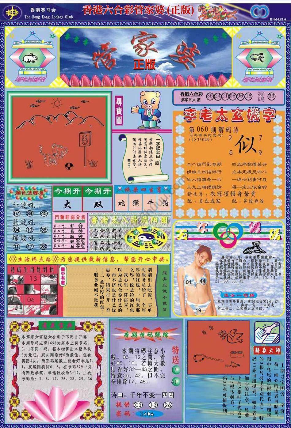 六合彩心水图库1｜管家婆