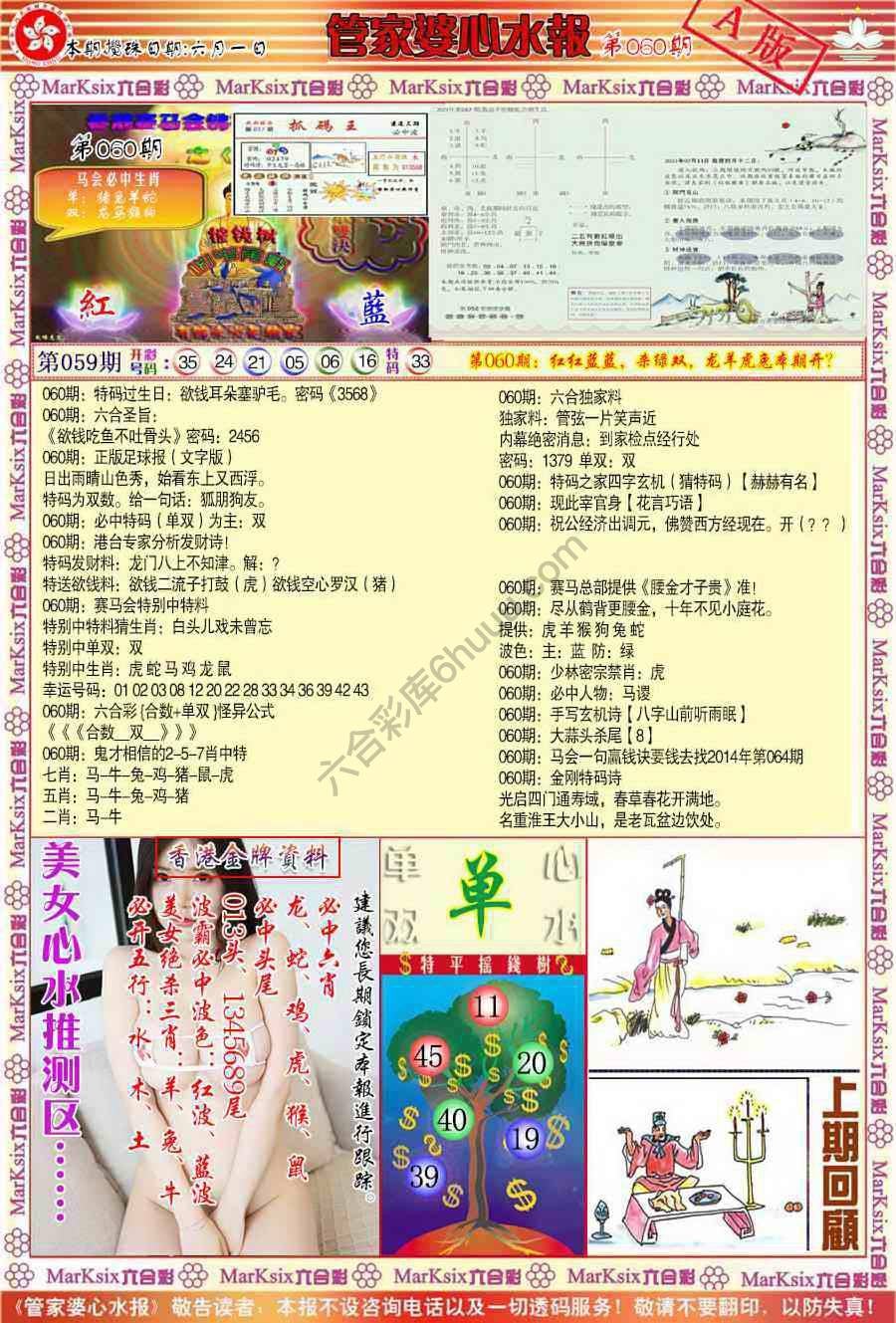 六合彩心水图库3｜管家婆心水报