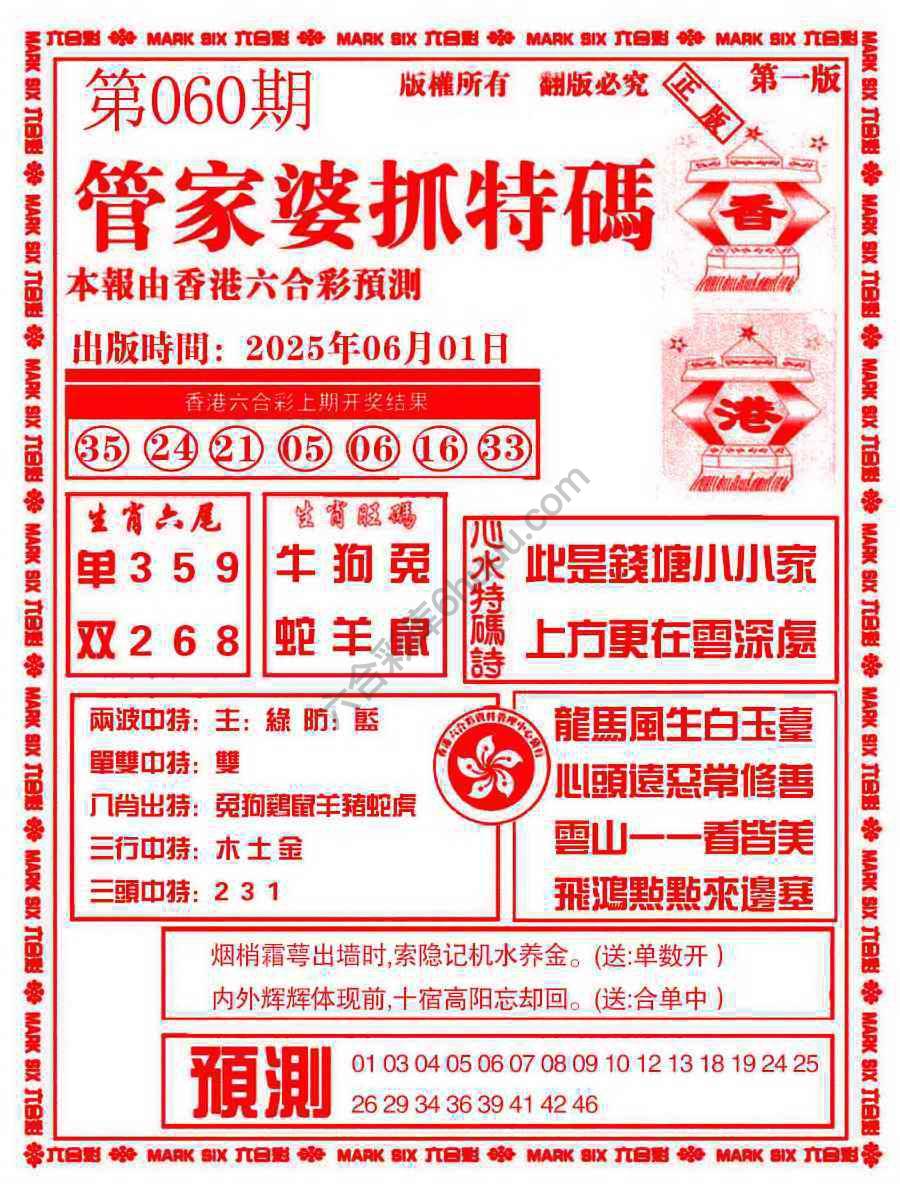 六合彩心水图库2｜管家婆抓特码