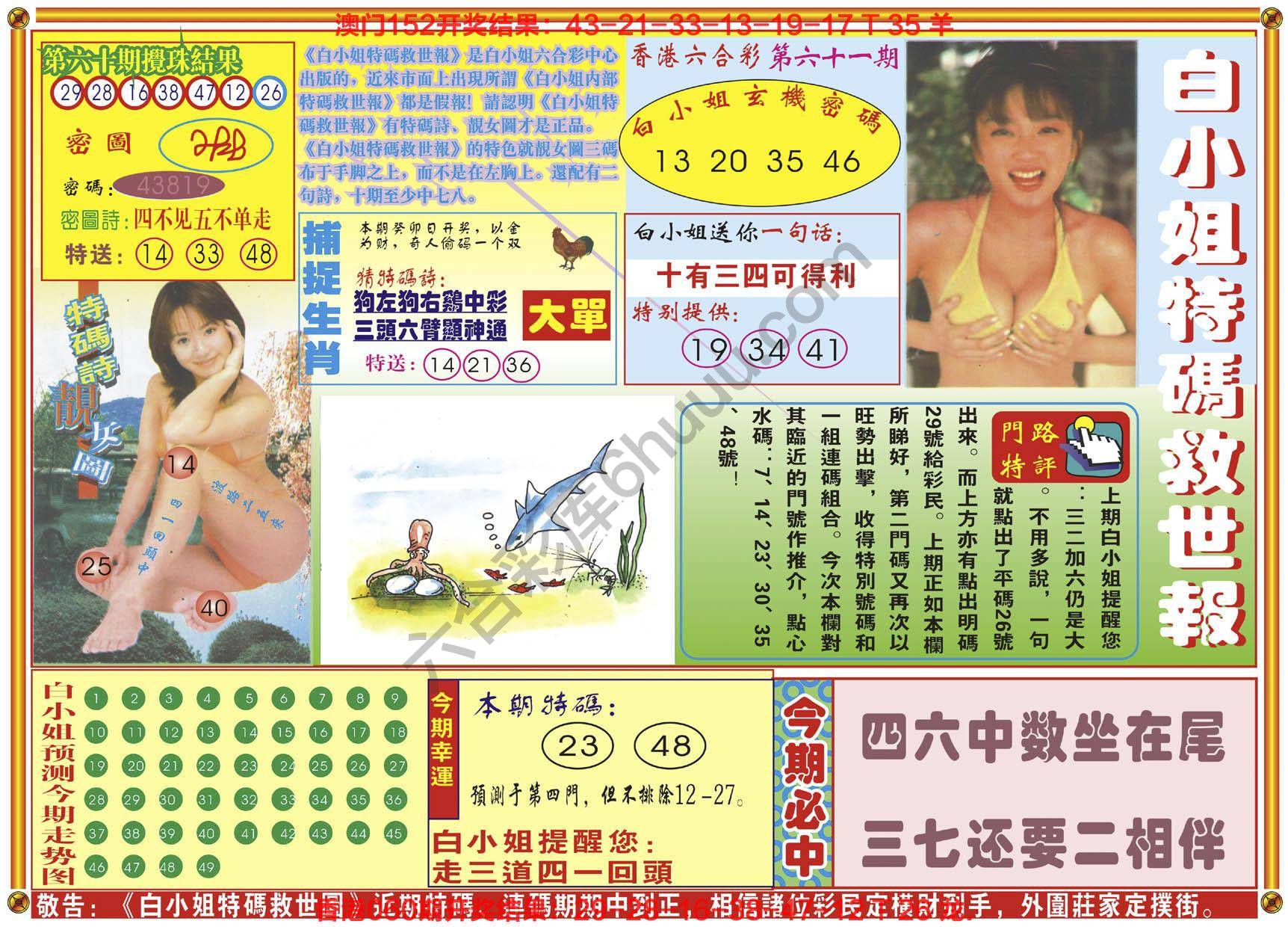 六合彩心水图库10｜白小姐特码救世报
