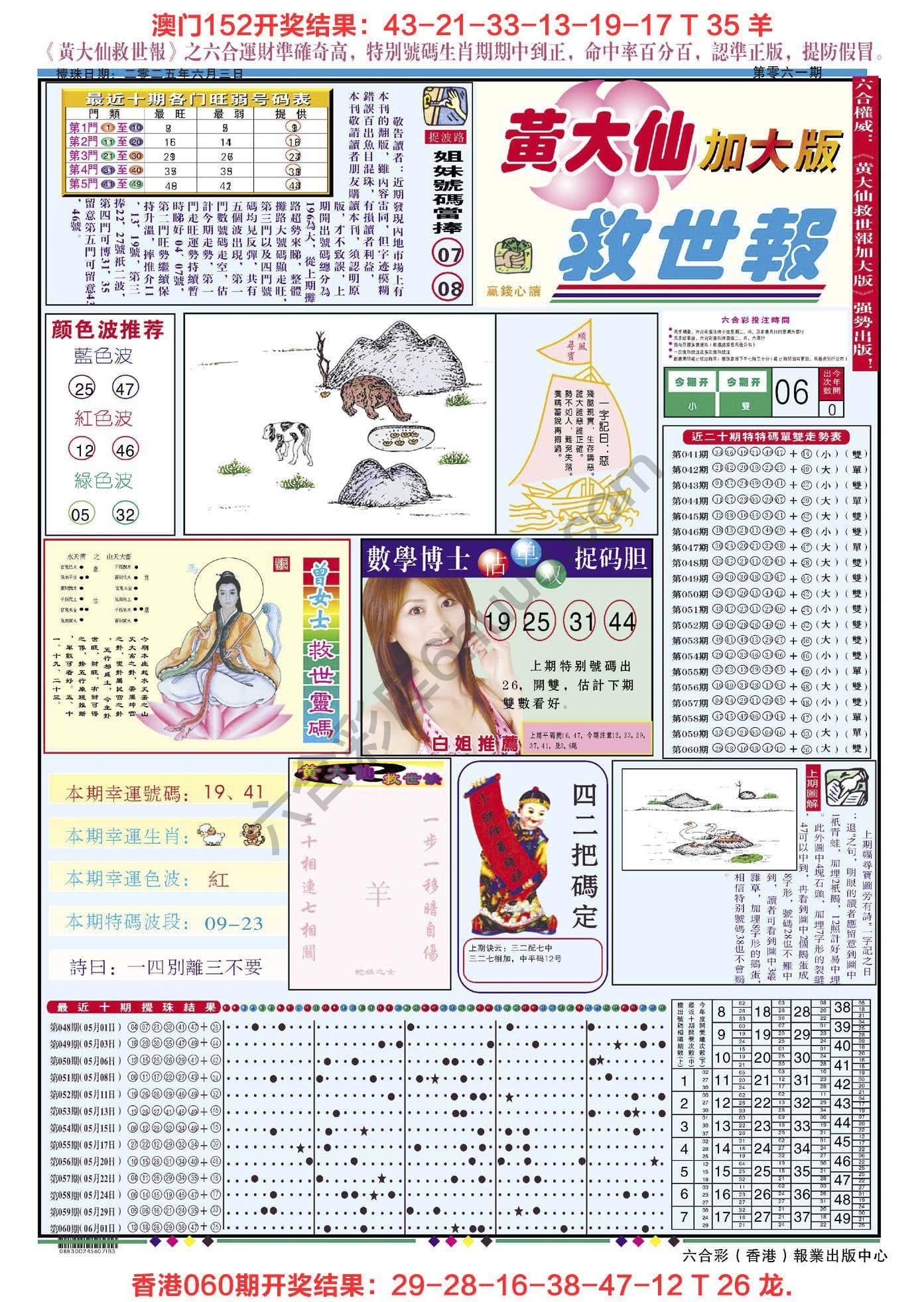 六合彩心水图库3｜黄大仙救世报（加大版）