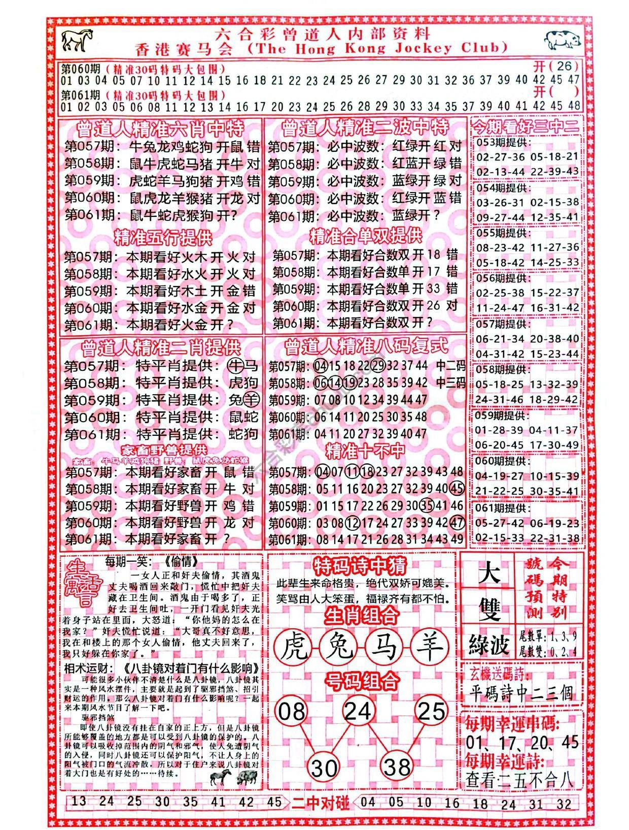 六合彩心水图库1|曾道人内部资料 六合彩心水图库1|曾道人内部资料