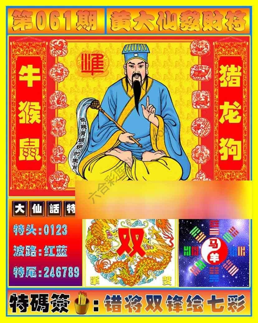 六合彩心水图库6｜黄大仙发财符