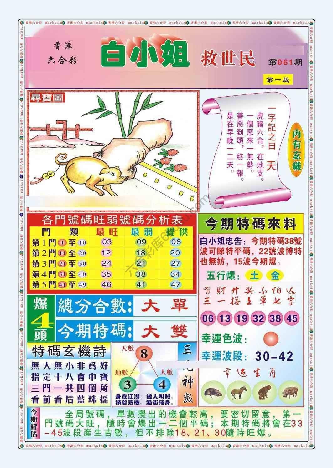 六合彩心水图库13｜白小姐救世民