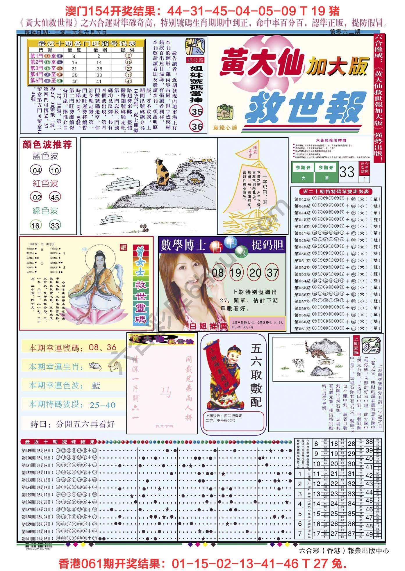 六合彩心水图库3｜黄大仙救世报（加大版）
