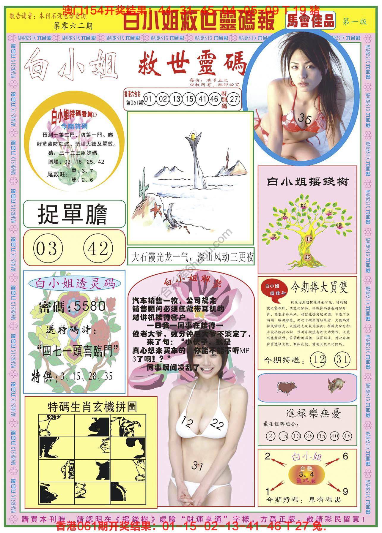 六合彩心水图库5｜白小姐救世灵码报