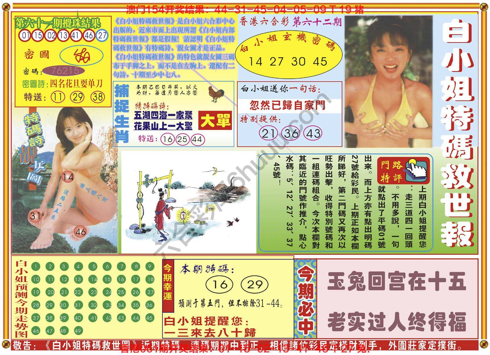 六合彩心水图库1｜白小姐特码救世报