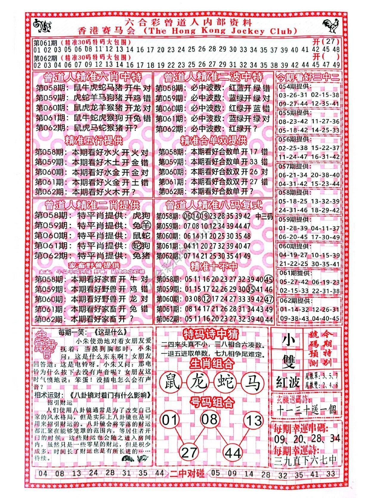 六合彩心水图库1｜曾道人内部资料
