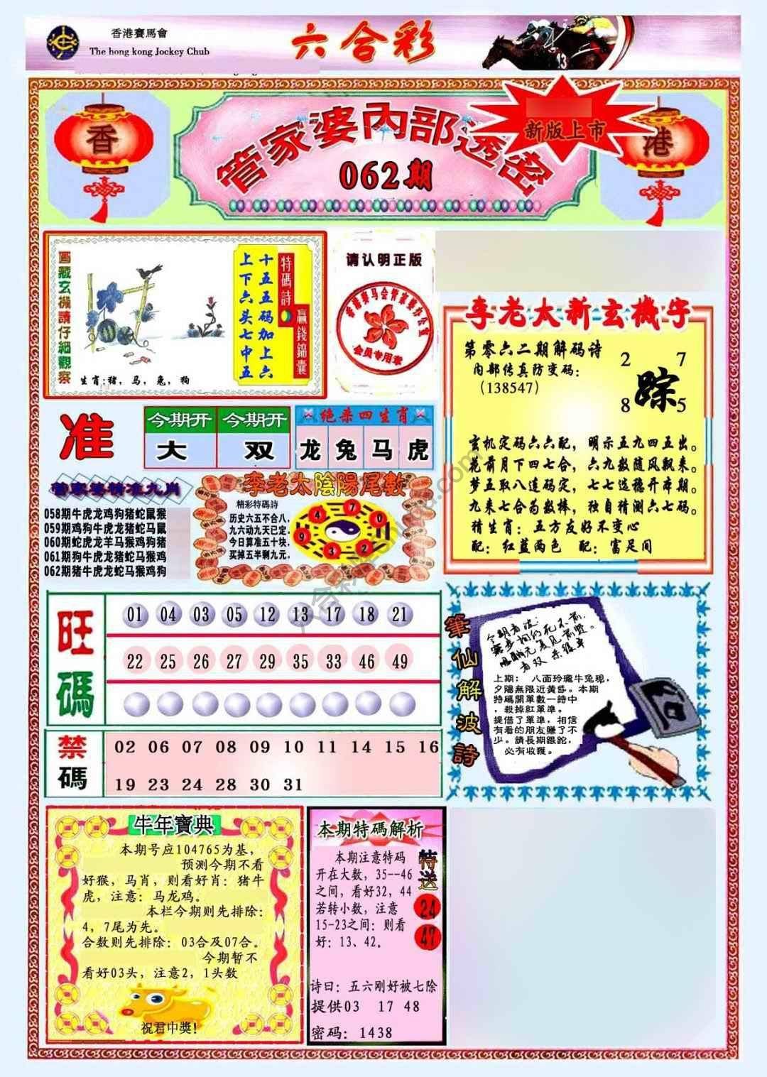 六合彩心水图库4｜管家婆内部透密