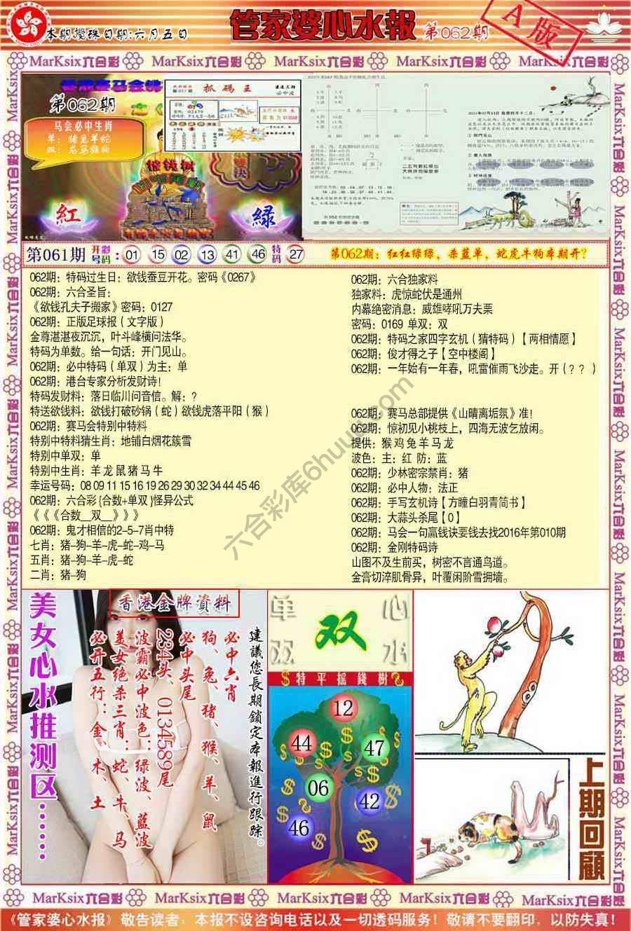 六合彩心水图库3｜管家婆心水报