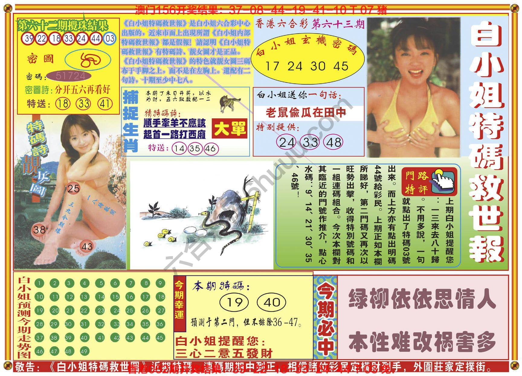 六合彩心水图库10｜白小姐特码救世报