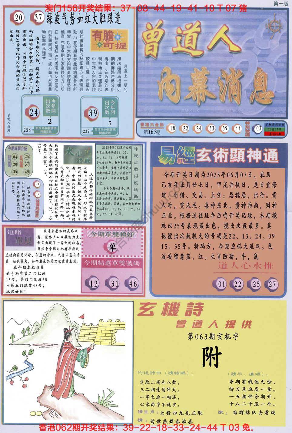 六合彩心水图库10｜曾道人内幕消息