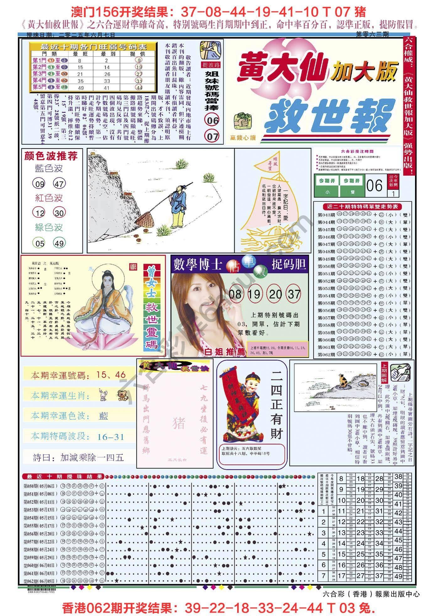 六合彩心水图库3｜黄大仙救世报（加大版）