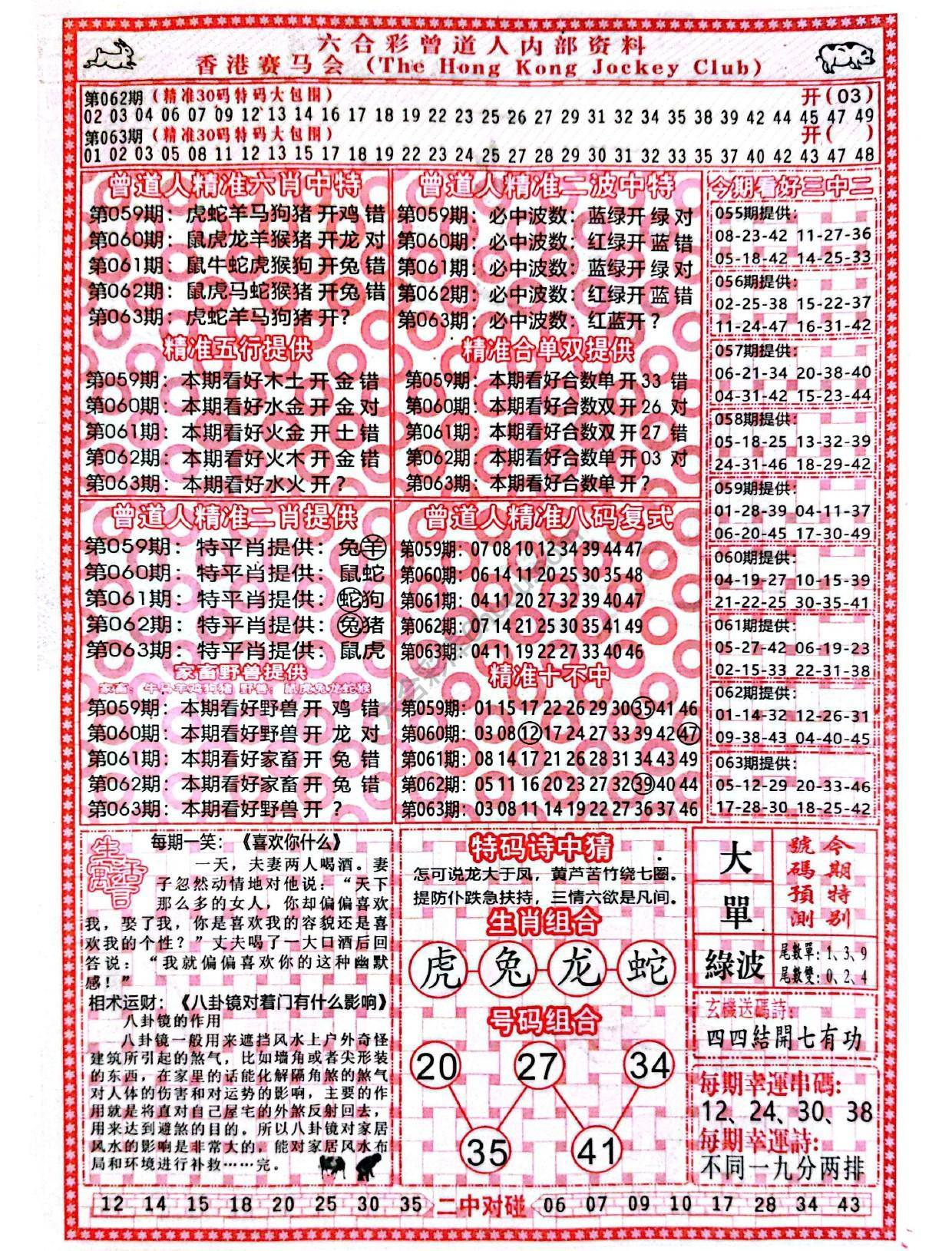 六合彩心水图库1｜曾道人内部资料